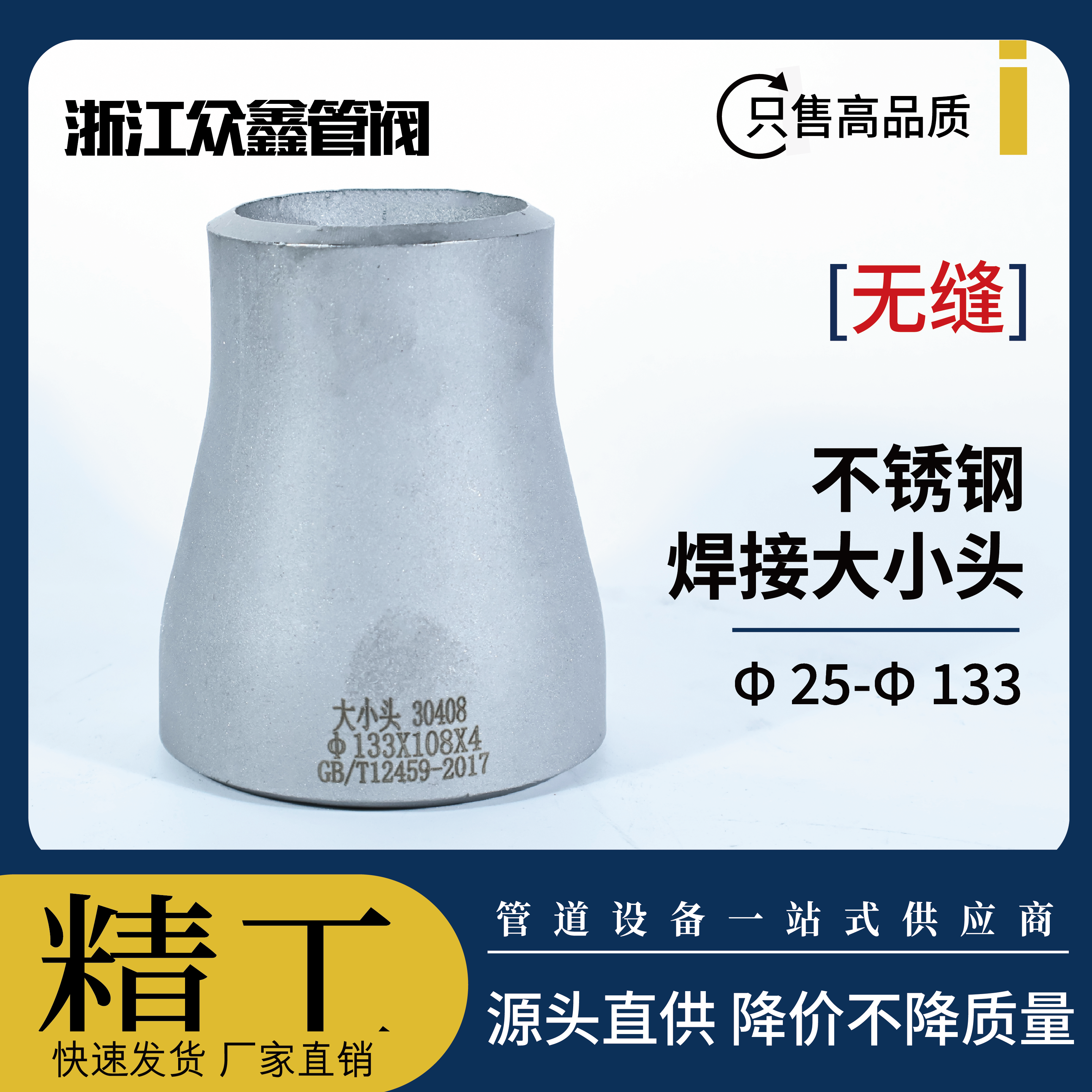 304不锈钢焊接加厚同心大小头