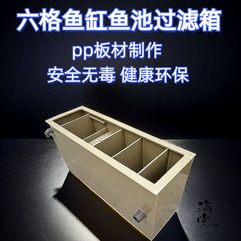 过滤箱外置过滤箱鱼池过滤箱鱼缸上过滤箱过滤器干湿分离滴流箱