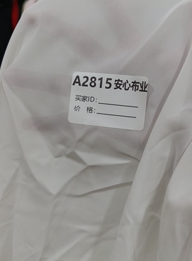 2815号。2.3m白色微弹雪纺，1.5m宽