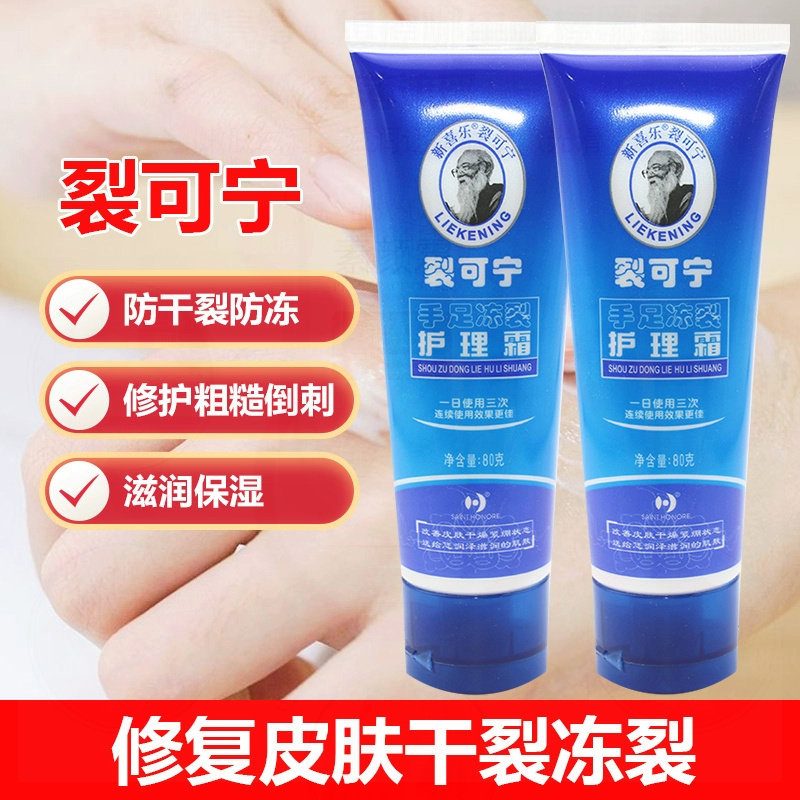 新喜乐裂可宁霜防裂护手霜护理霜脱皮防冻防干裂80g正品男女通用,美容护肤/美体/精油,护手霜,淘宝优惠券,粉丝福利购,淘宝优惠卷