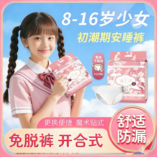 安睡裤少女专用儿童女童初潮卫生巾学生姨妈裤拉拉裤经期用魔术贴