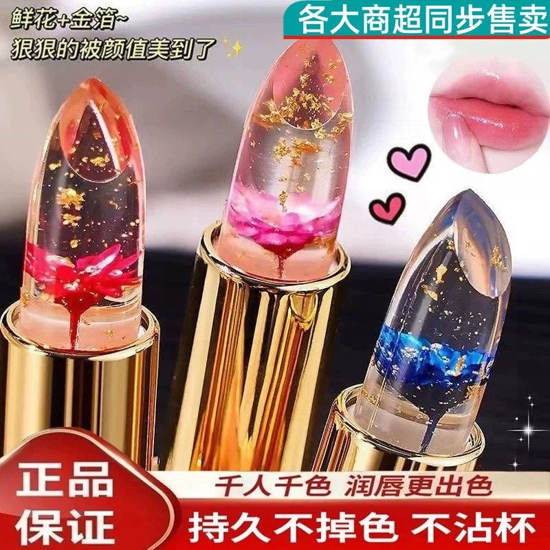 温变润唇膏防水不沾杯不掉色保湿鲜果冻透明口红正品滋润鲜花持久