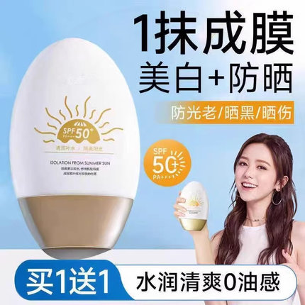 胖东来同款防晒霜美白隔离遮瑕三合一防紫外线全通用孕妇可用正品