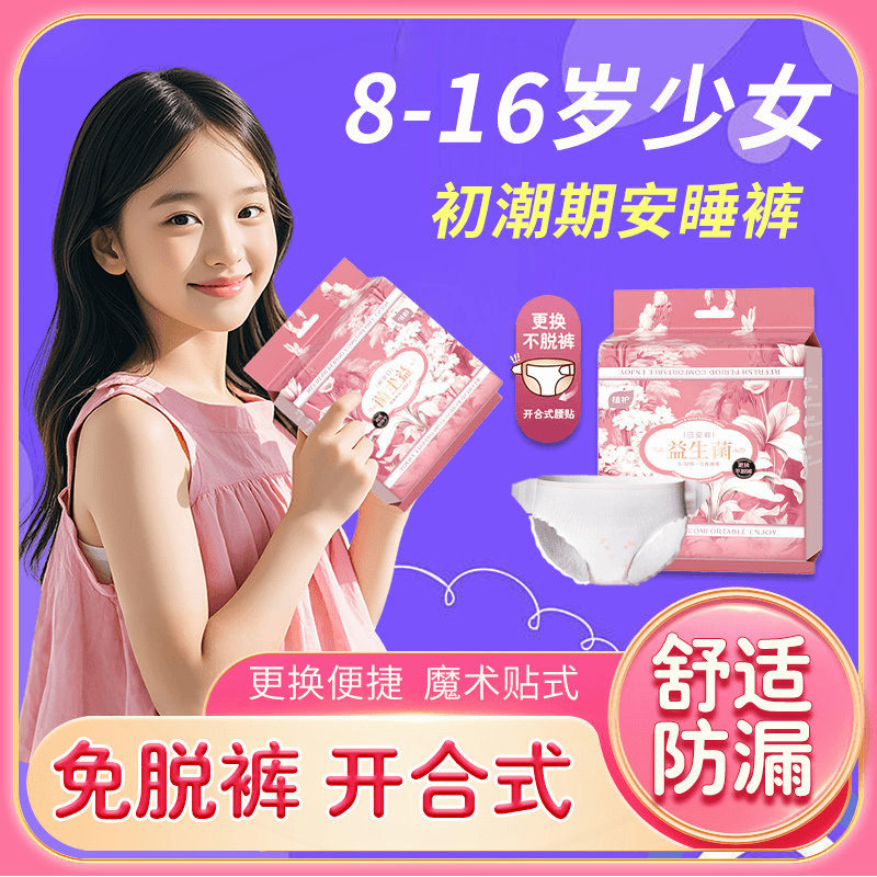 植护少女经期超薄防漏安睡裤图片