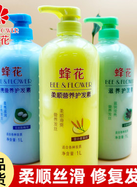 蜂花小麦蛋白护发素改善干枯毛燥