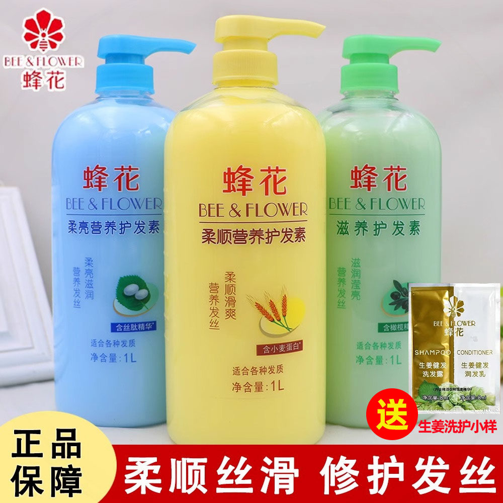 老牌国货正品蜂花护发素小麦蛋白营养柔顺焗油膏倒膜发膜干枯护理