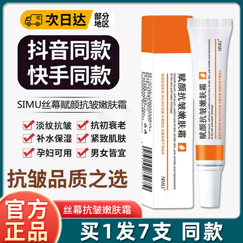 丝幕赋颜抗皱嫩肤霜修护乳液