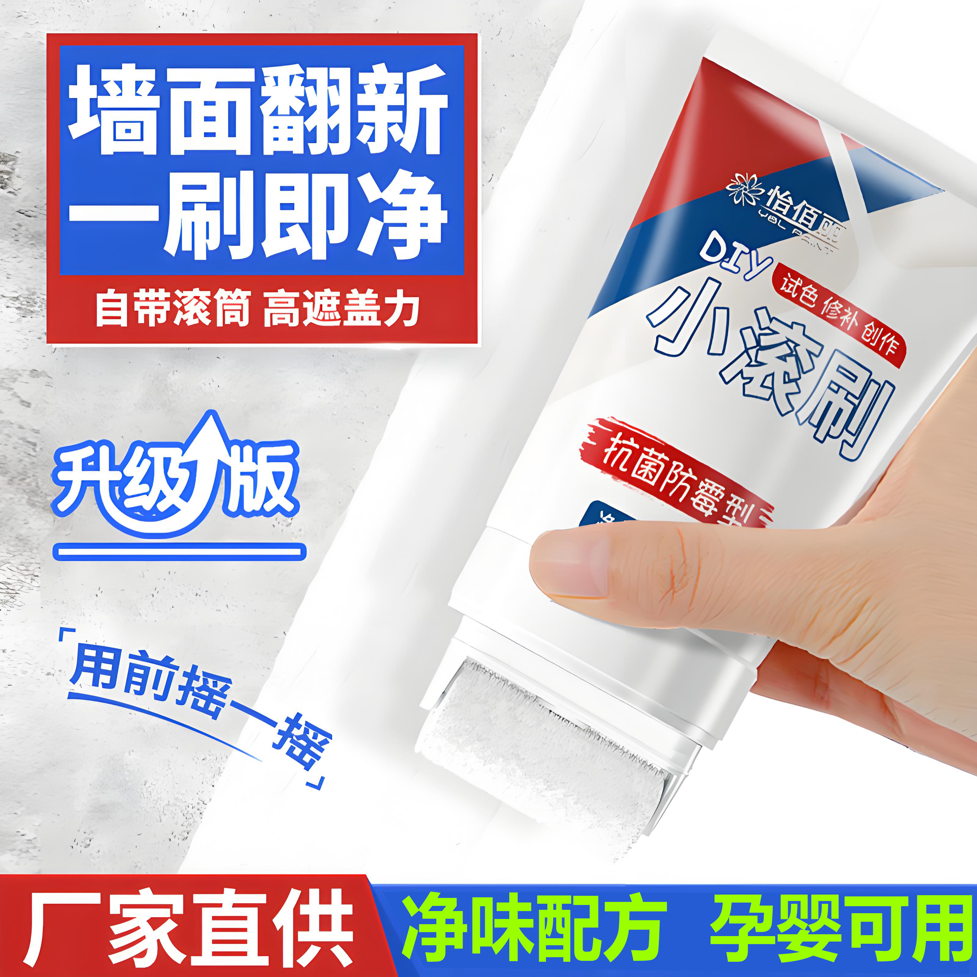 净味配方孕婴可用墙面自喷漆