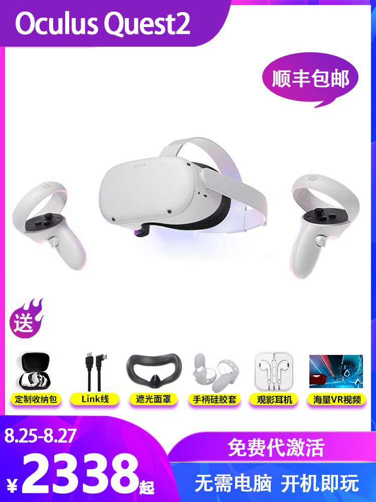 Oculus quest2 VR眼镜一体机体感游戏虚拟性steam头戴vr游乐设备