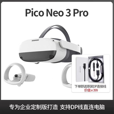 Pico Neo 3 Pro eye眼动企业版VR一体机行业定制虚拟现实设备