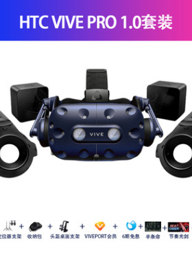Htc vive pro Full Kit 2.0专业版vr眼镜虚拟现实steam pcvr头盔