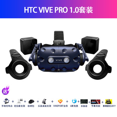 Htc vive pro Full Kit 2.0专业版vr眼镜虚拟现实steam pcvr头盔