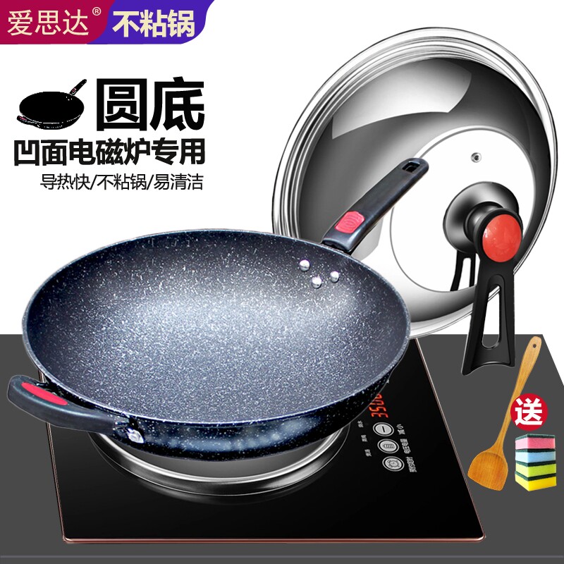 凹面电磁炉专用炒锅麦饭石色不粘锅铁锅圆底家用燃气灶适用锅34cm