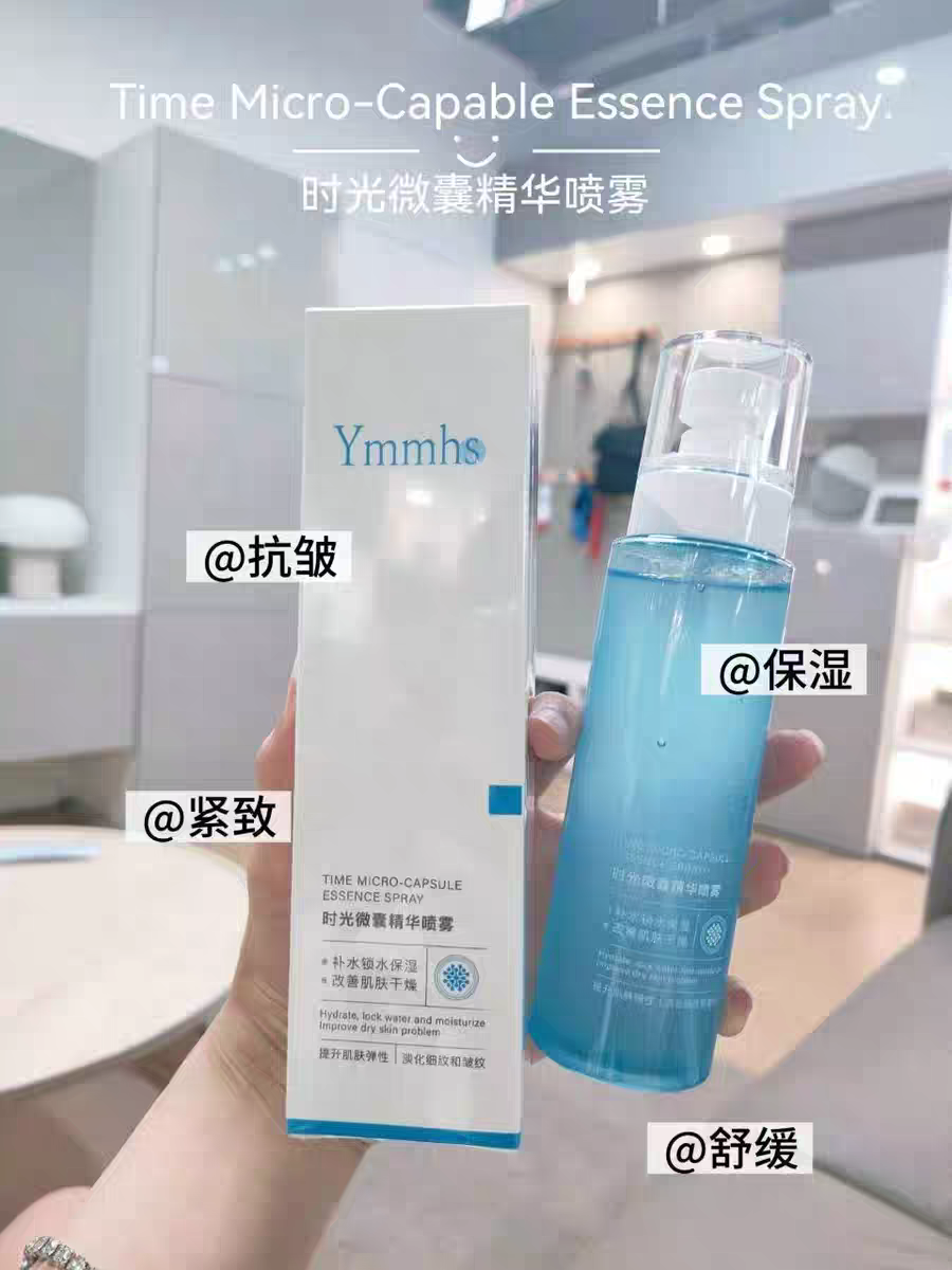 微囊精华喷雾