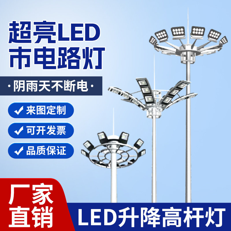 可升降高杆灯球场灯户外道路照明广场灯足球场篮球场专用十字路口 - 实物图