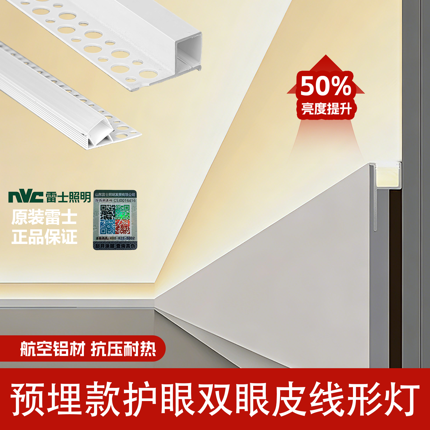 双眼皮LED线形灯槽护眼单边灯槽