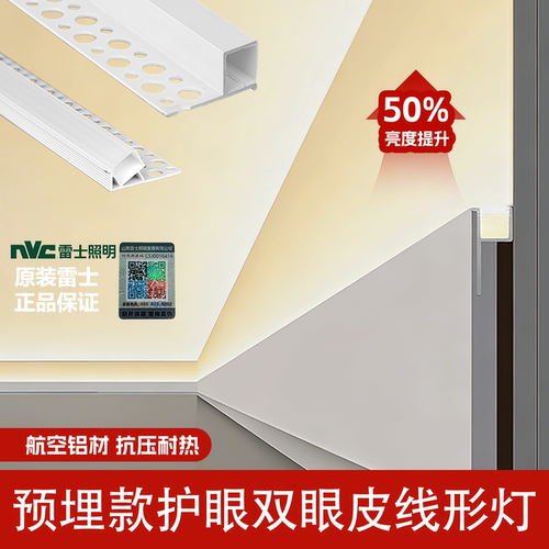 双眼皮LED线形灯槽护眼单边灯槽