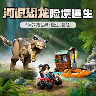 侏罗纪系列河道恐龙险境逃生76975霸王龙拼装积木玩具男孩6岁礼物
