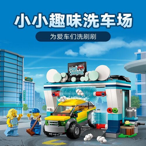 城市系列洗车场益智拼装积木礼物