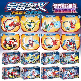 奥特曼超人宇宙机甲飞船银河巡逻舰迪迦赛罗积木玩具男孩拼装礼物