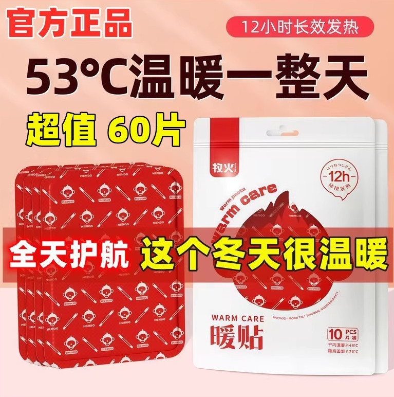 牧火艾草暖贴宝宝贴保暖身贴图片
