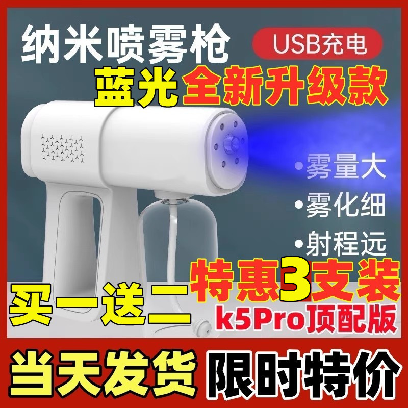 酒精消毒枪手持消毒喷雾枪