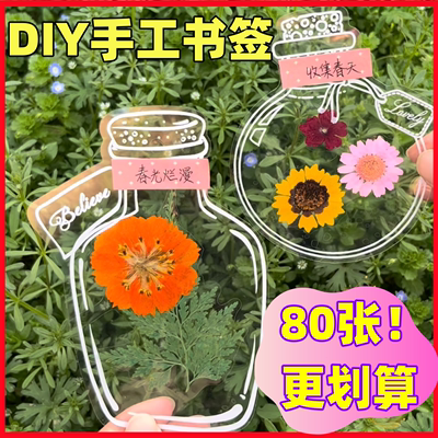 瓶子里的春天手工DIY透明贴纸