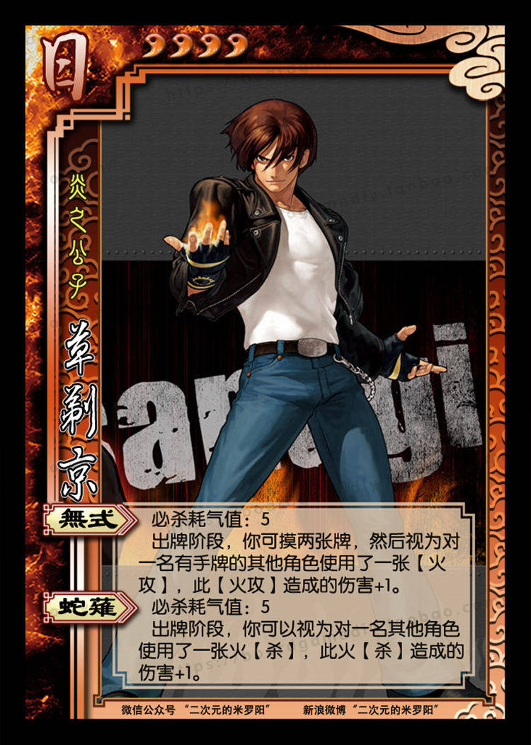 拳皇97杀大蛇篇33张 桌游diy三国游戏杀卡牌扩展定制