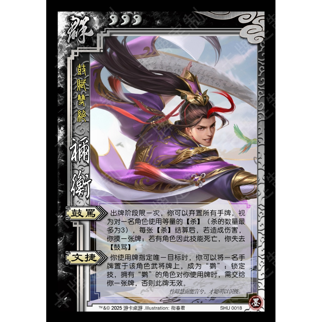 骚人墨客12张三国DIY杀卡牌定制收藏