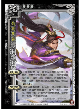 骚人墨客12张三国DIY杀卡牌定制收藏