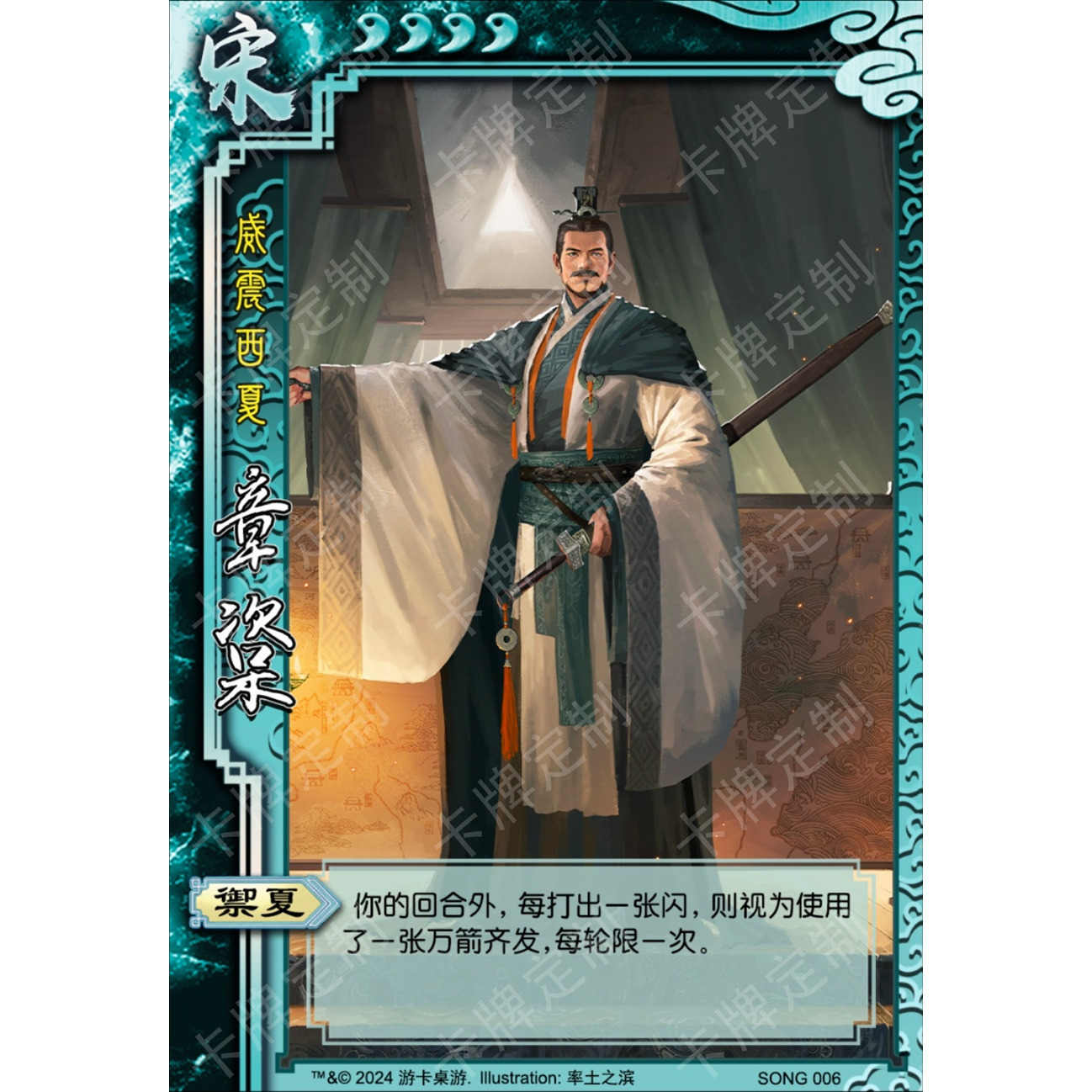 两宋风云20张三国DIY杀卡牌定制收藏史书解密