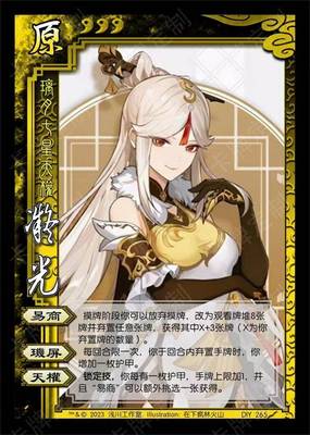 三国原神杀第二季21张桌游民包自制武将DIY收藏定制