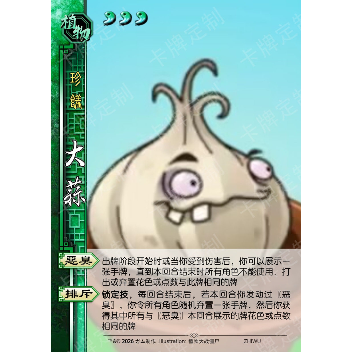 植物大战僵尸一代全50张三国DIY杀卡牌定制收藏图片