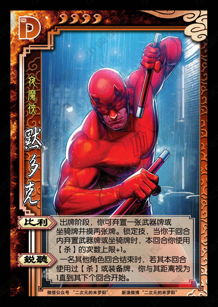 捍卫者联盟杀22张 桌游三国游戏杀卡牌扩展定制漫威夜魔侠铁拳