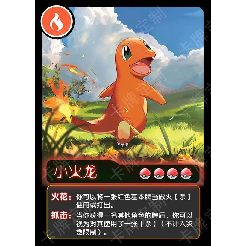 宝可梦杀第一季22张三国DIY杀卡牌定制收藏米罗阳
