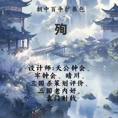 朝中百争扩展包（殉）19张三国DIY杀卡牌定制收藏