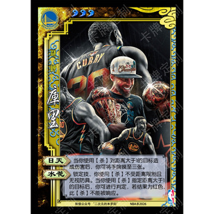 NBA杀2026(2K26杀)现役东西部合篇64张三国桌游DIY卡牌杀米罗阳