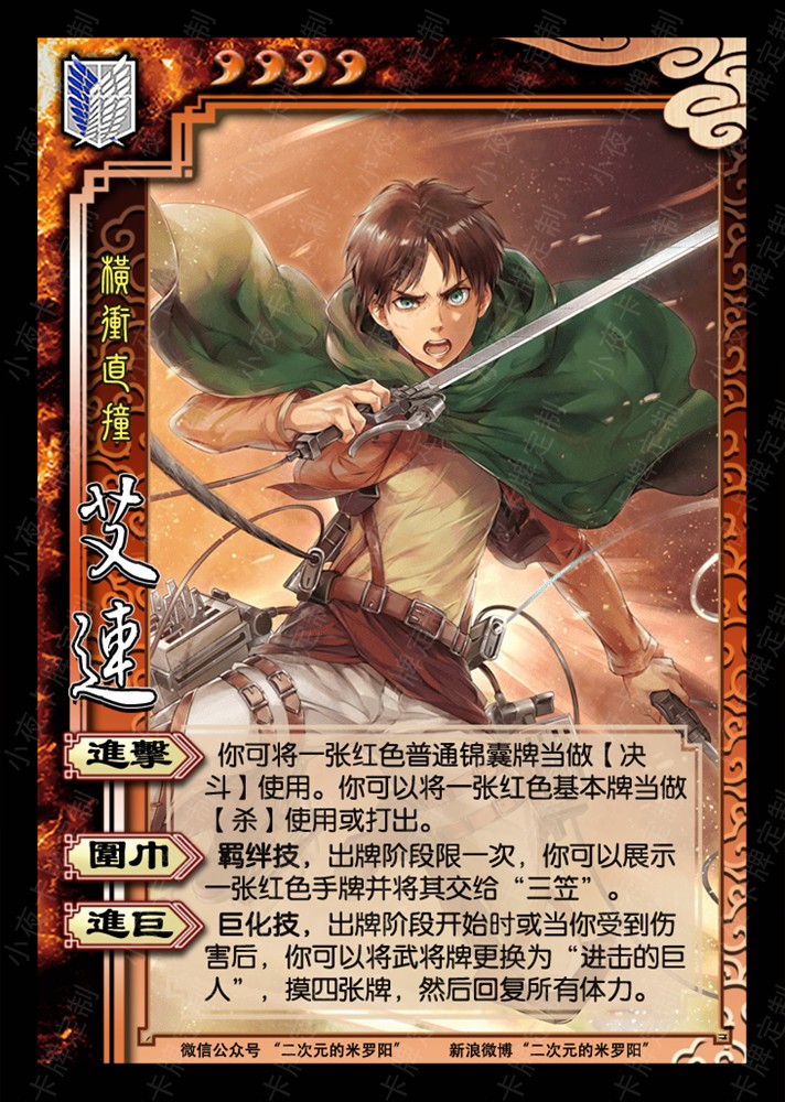 进击的巨人杀48张 三国桌游diy动漫杀定制拓展包米罗阳