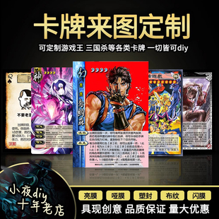 桌游卡牌来图定制diy英雄武将三国游戏王杀狼人剧本小夜订做