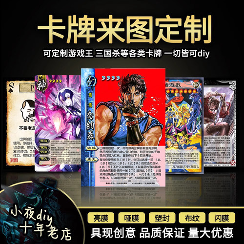 桌游卡牌来图定制diy英雄武将三国游戏王杀狼人剧本小夜订做