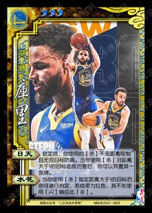 NBA杀2022(2K22杀)现役东西部合篇70张diy三国桌游杀定制米罗阳