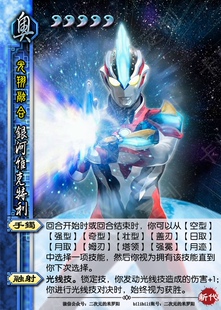 奥特曼杀第三季新生代篇60张三国桌游DIY卡牌杀定制收藏米罗阳