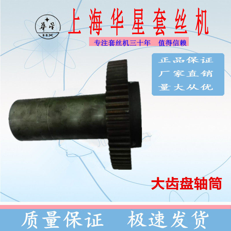 Shanghai China Star Electric Threading Machine parts Crankset Couplings Tiger Steller Hugong currency gearin the Hardware/Tool , Power Tools , Electric Threading Machine  category - from Buy2taobao.com to provide professional Taobao agent buy service