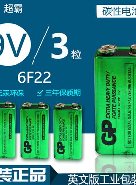 9V电池6F22电池万用表