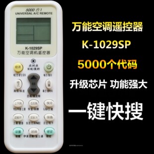 万能空调遥控器通用格力美 海尔海信长虹志高科龙奥克斯松下TCL