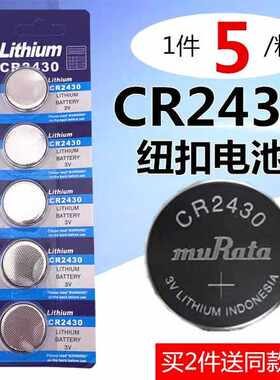 3V纽扣电池CR2430沃尔沃汽车钥匙遥控器扣式电子手表体重称计算器