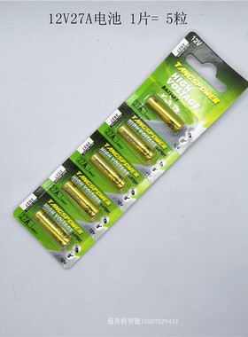 27AE 12V a27s兼容mincell名电l1828引闪器车库卷帘门铃遥控电池