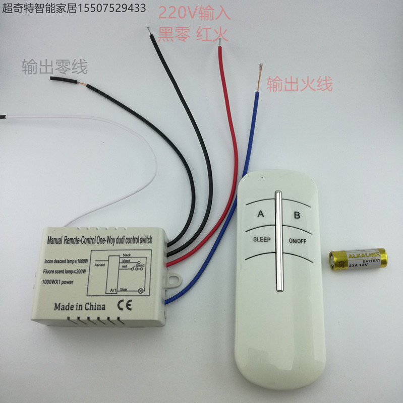 遥控开关220v无线家用智能吸顶灯1路万能灯具遥控器分段智能家居