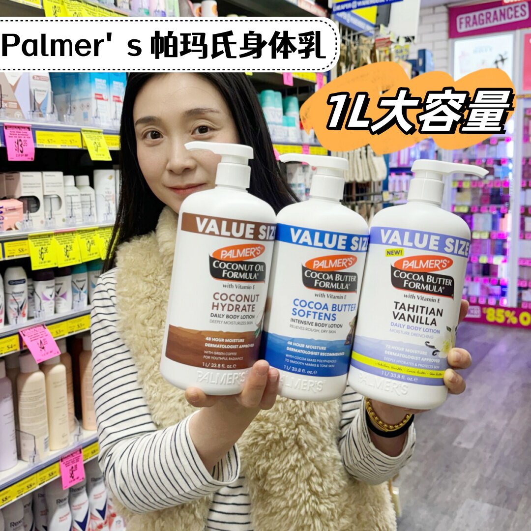 澳洲发货Palmer's 帕玛氏可可脂椰子油款身体乳1L大容量包邮
