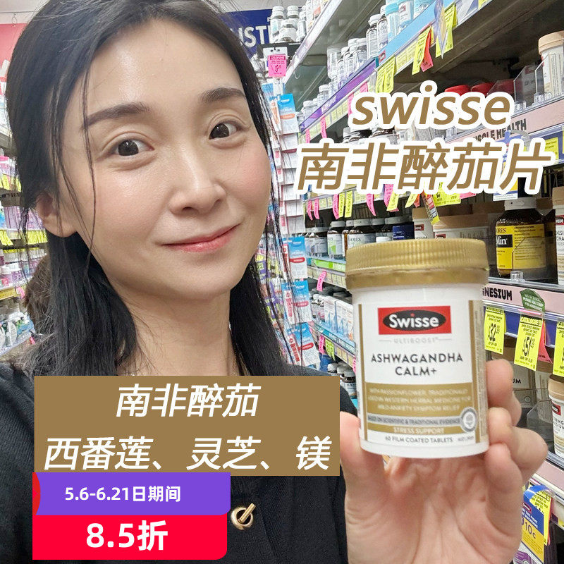 Swisse 南非醉茄片60粒 西番莲镁适合上班族压力大